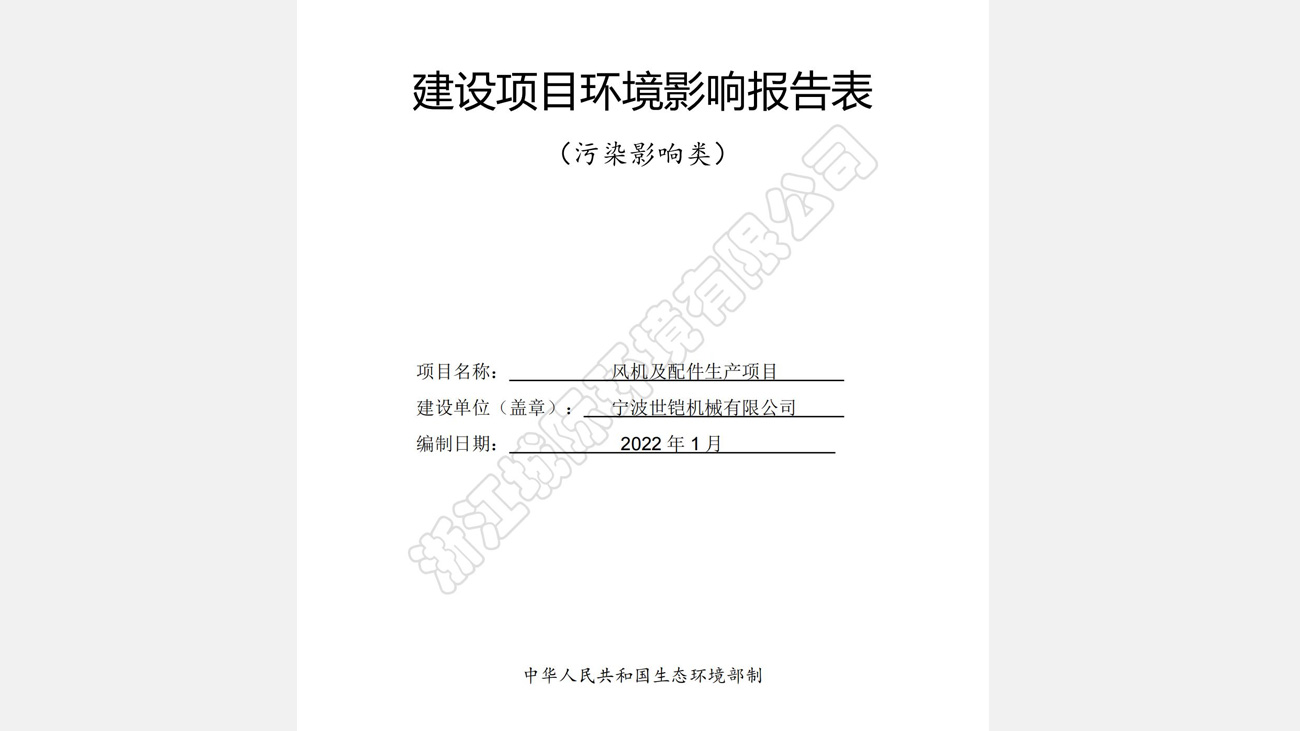 2022年1月份環(huán)評申報(bào)受理