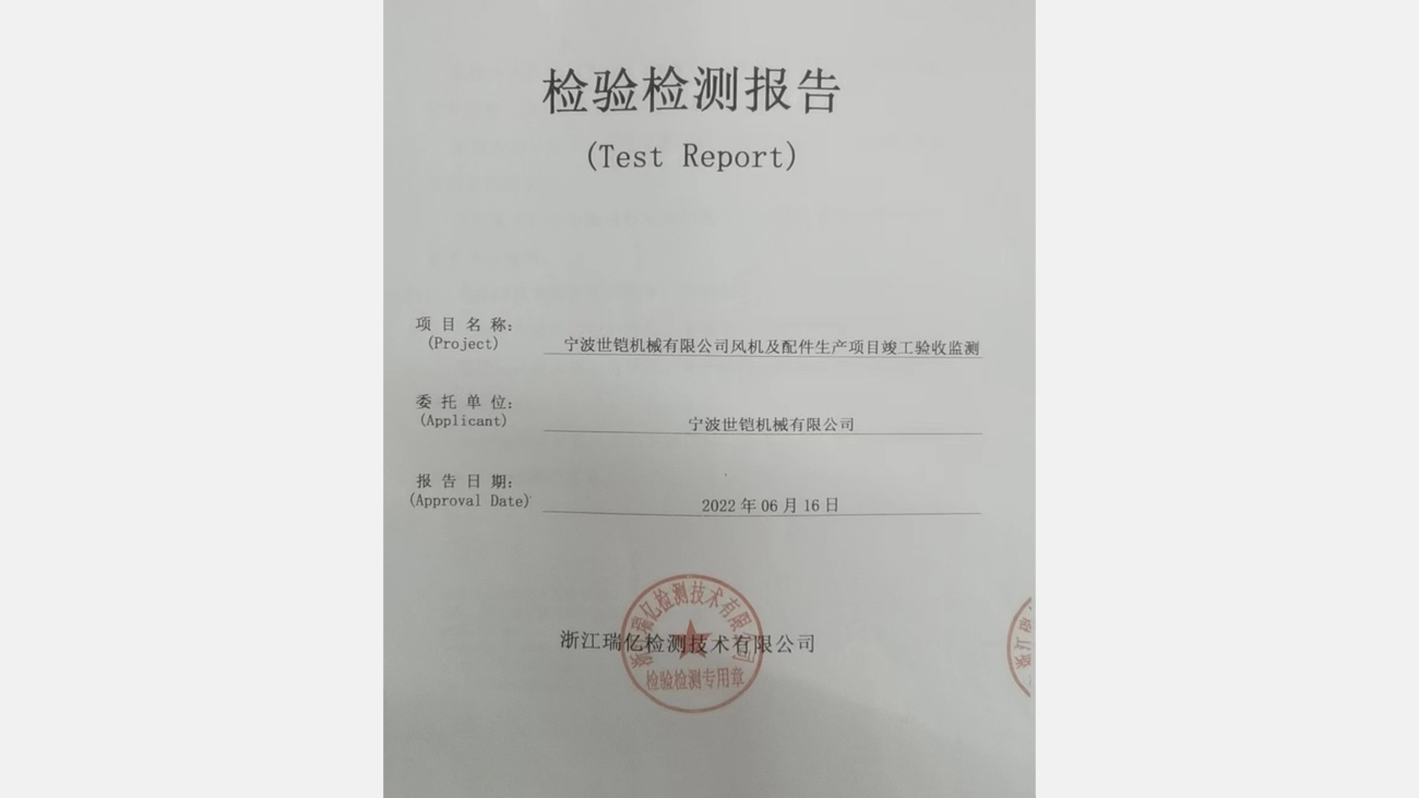2022年6月份環(huán)評第三方檢測報(bào)告
